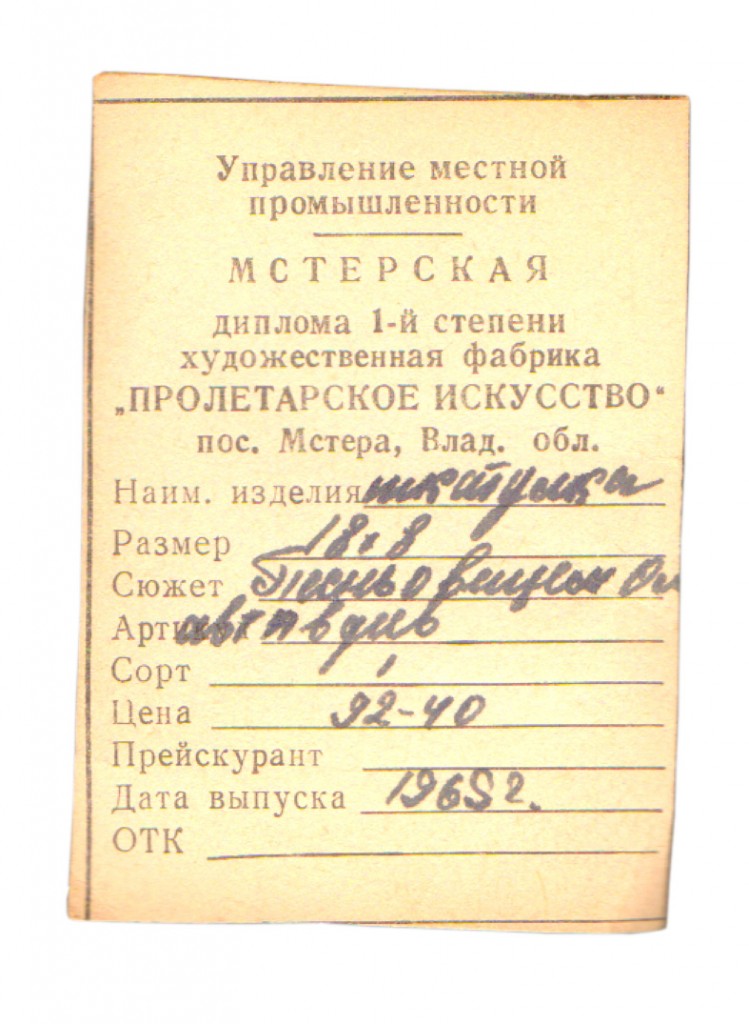 Russian ticket